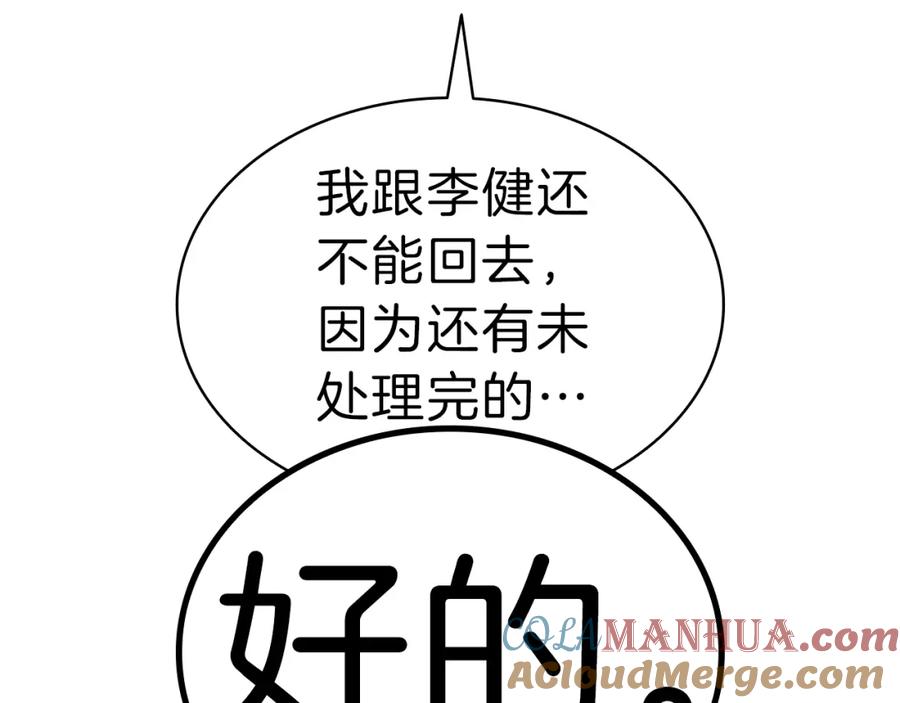 《灾难级英雄归来》第53话 病人危机 第217页