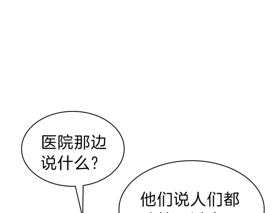 《灾难级英雄归来》第53话 病人危机 第191页