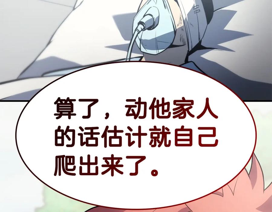 《灾难级英雄归来》第53话 病人危机 第259页