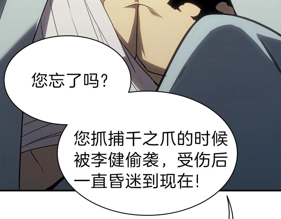 《灾难级英雄归来》第53话 病人危机 第87页
