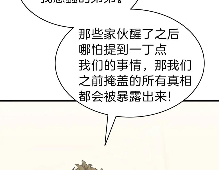《灾难级英雄归来》第53话 病人危机 第164页