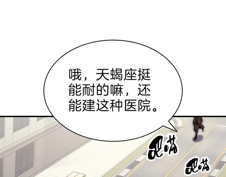 《灾难级英雄归来》第53话 病人危机 第248页