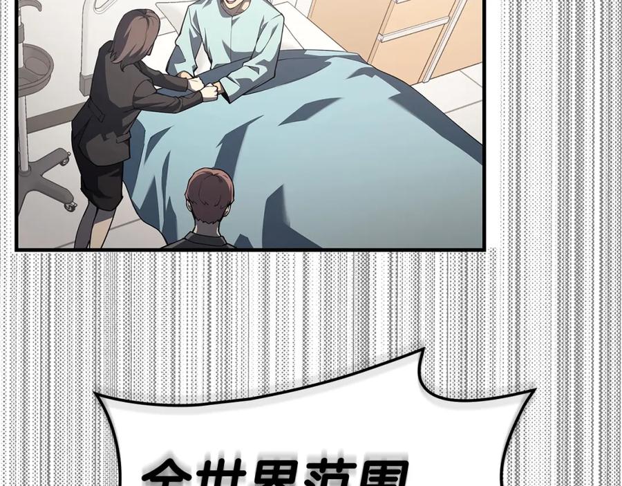 《灾难级英雄归来》第53话 病人危机 第120页