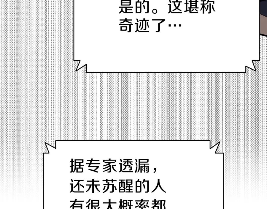 《灾难级英雄归来》第53话 病人危机 第132页