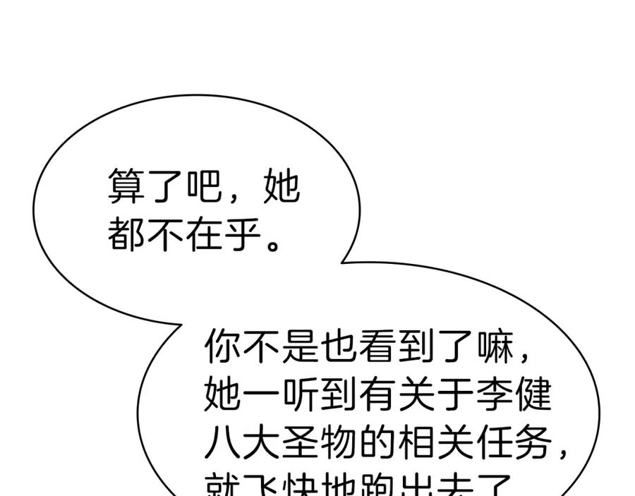 《灾难级英雄归来》第53话 病人危机 第108页