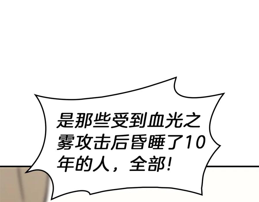 《灾难级英雄归来》第53话 病人危机 第116页