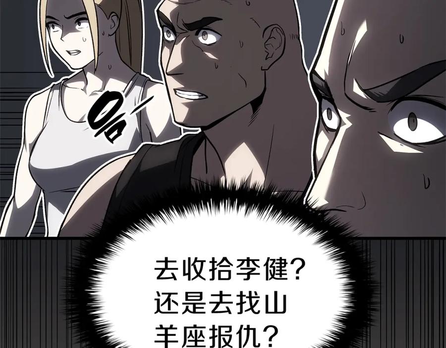 《灾难级英雄归来》第53话 病人危机 第96页