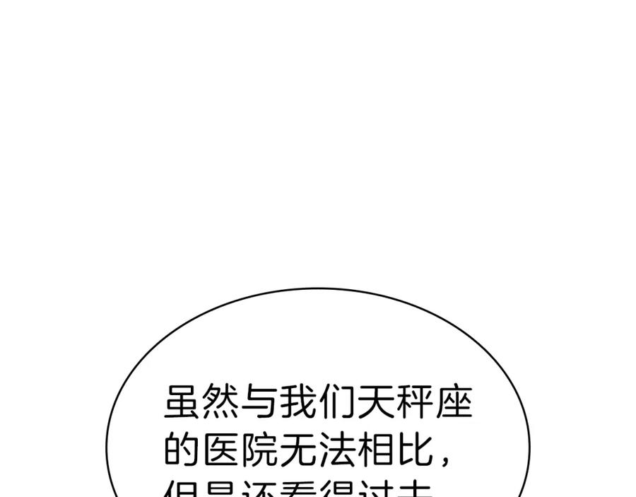 《灾难级英雄归来》第53话 病人危机 第251页