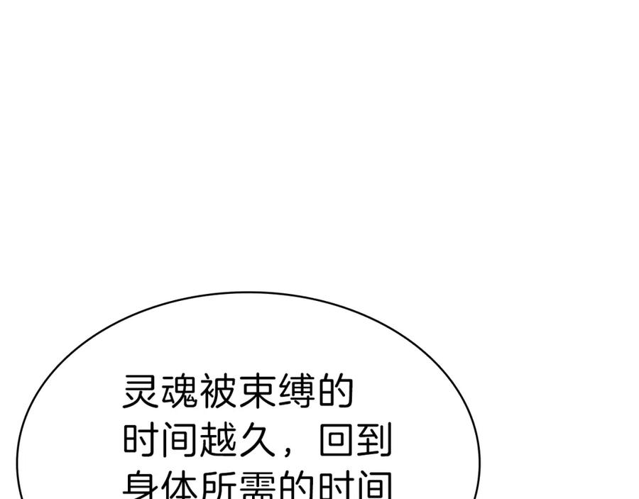《灾难级英雄归来》第53话 病人危机 第194页