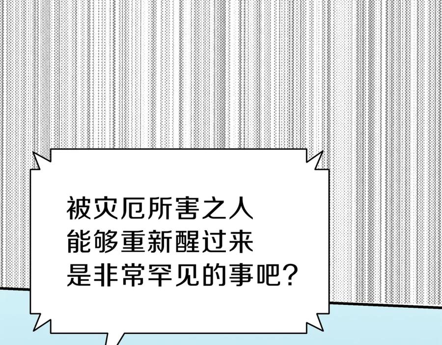 《灾难级英雄归来》第53话 病人危机 第130页