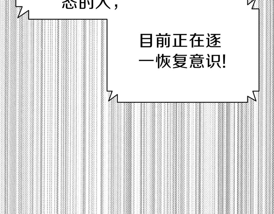 《灾难级英雄归来》第53话 病人危机 第127页