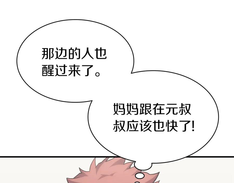 《灾难级英雄归来》第54话 上门揍人 第168页