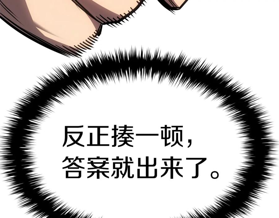 《灾难级英雄归来》第54话 上门揍人 第51页