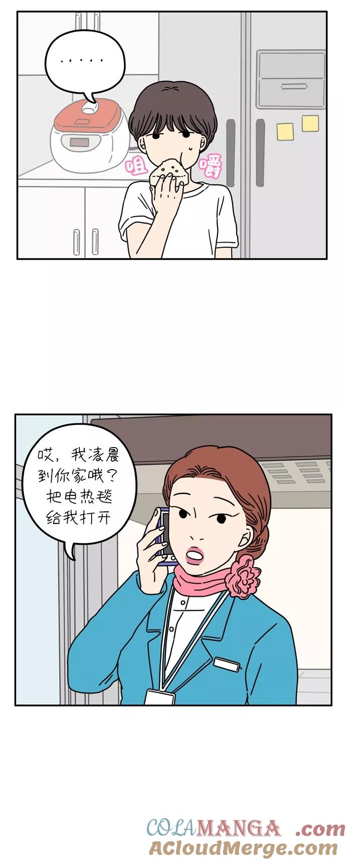 《29岁的我们》[第56话] 我们（上） 第33页