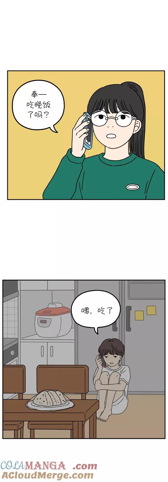 《29岁的我们》[第56话] 我们（上） 第31页
