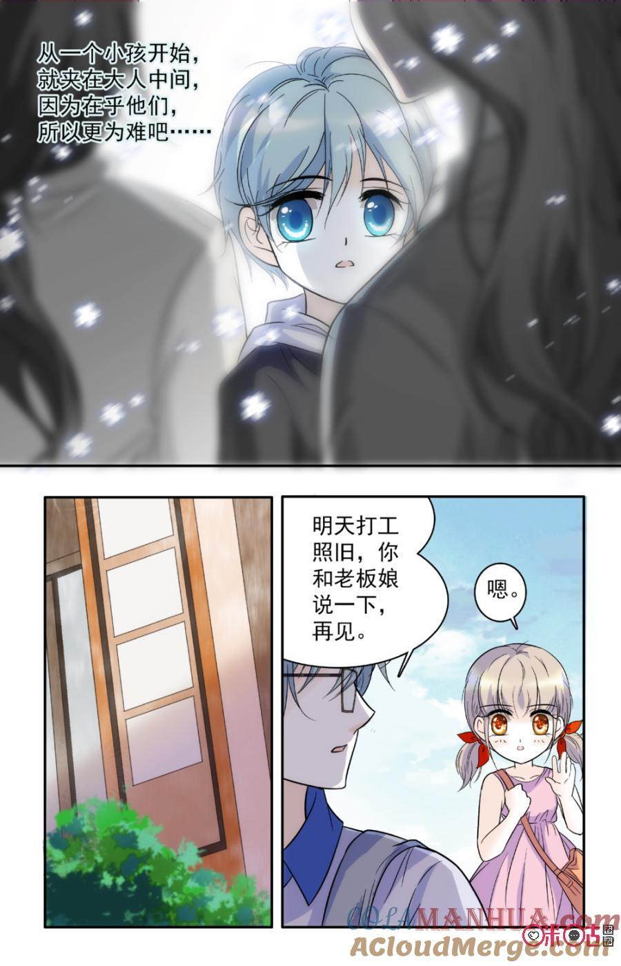 《青柠之夏》第56话 第7页