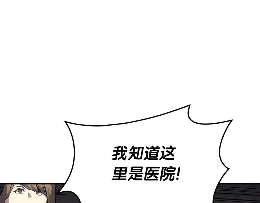 《灾难级英雄归来》第54话 上门揍人 第202页