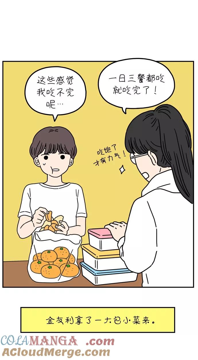 《29岁的我们》[第56话] 我们（上） 第35页