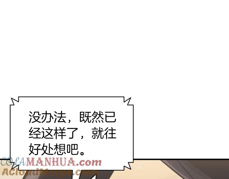 《灾难级英雄归来》第54话 上门揍人 第229页