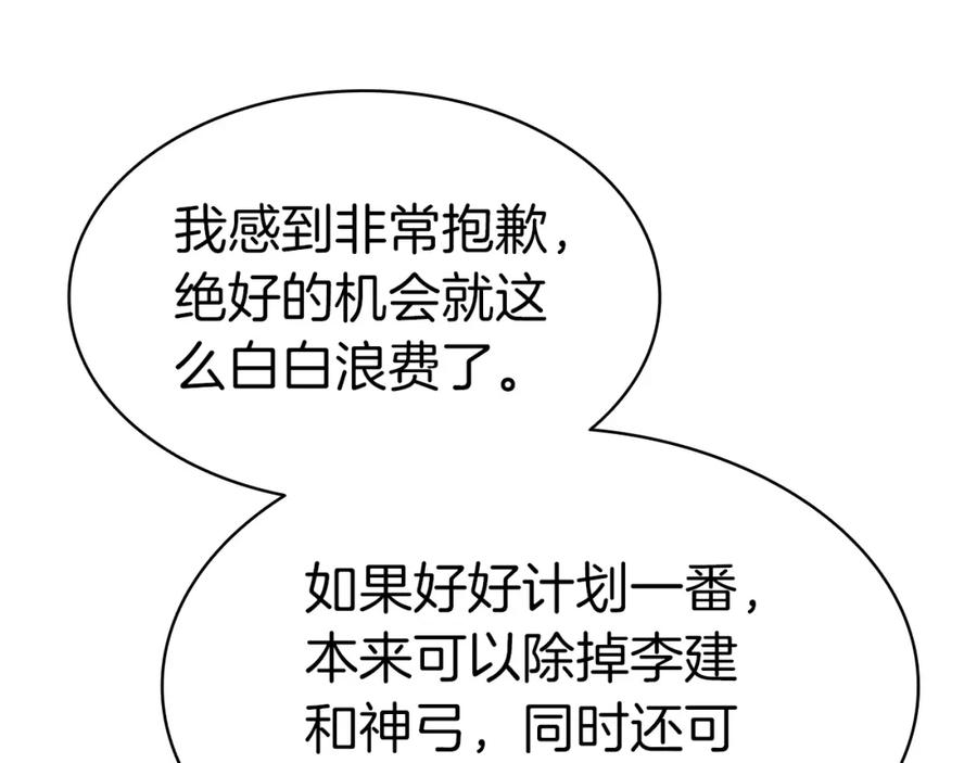 《灾难级英雄归来》第54话 上门揍人 第226页