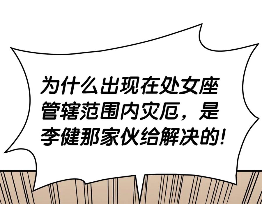 《灾难级英雄归来》第54话 上门揍人 第248页
