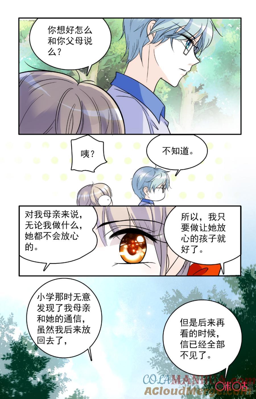 《青柠之夏》第56话 第3页