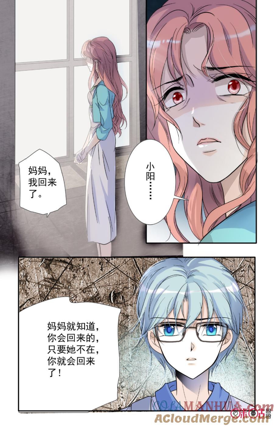 《青柠之夏》第56话 第9页