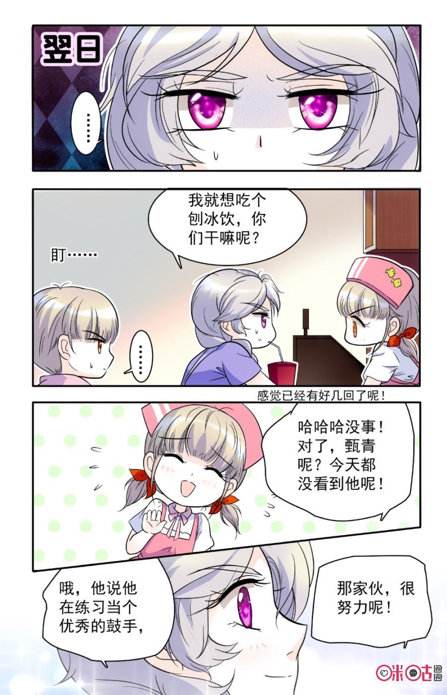 《青柠之夏》第56话 第18页