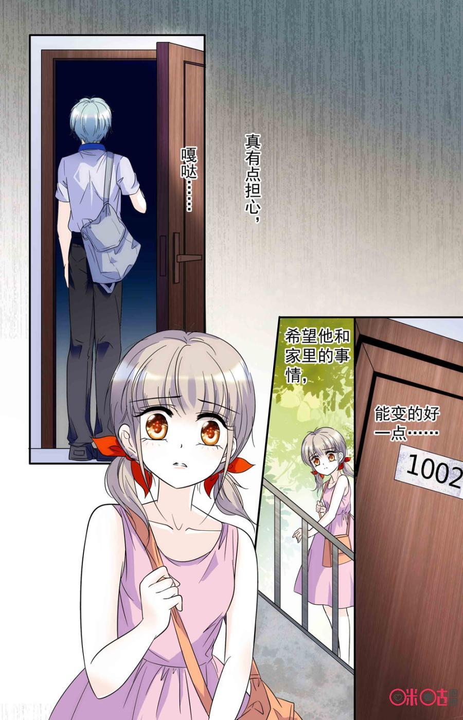 《青柠之夏》第56话 第8页