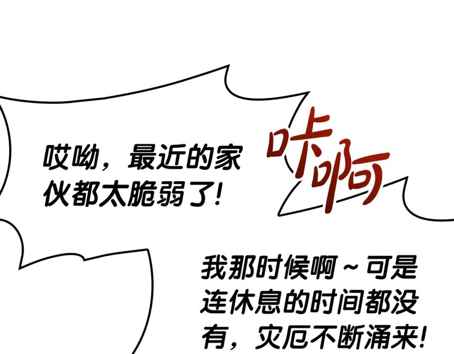 《灾难级英雄归来》第54话 上门揍人 第63页