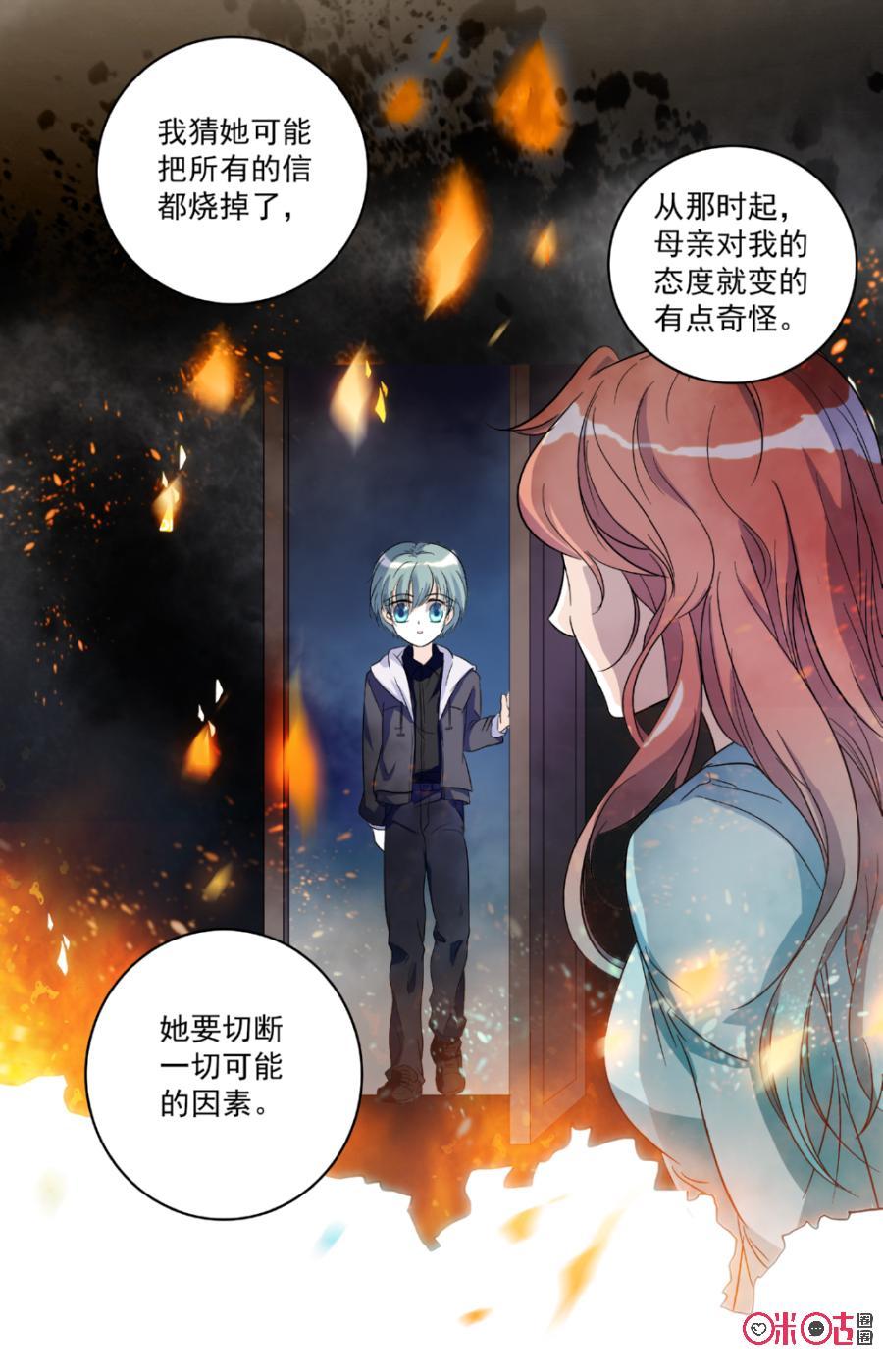 《青柠之夏》第56话 第4页
