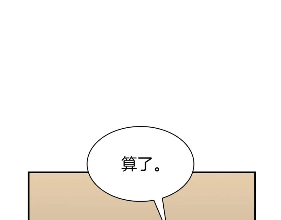 《灾难级英雄归来》第54话 上门揍人 第44页