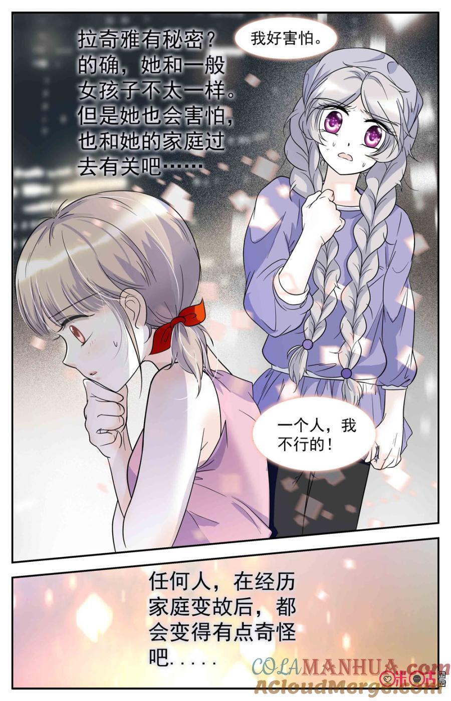 《青柠之夏》第56话 第17页