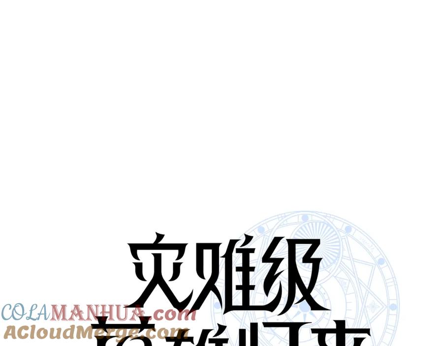 《灾难级英雄归来》第54话 上门揍人 第53页