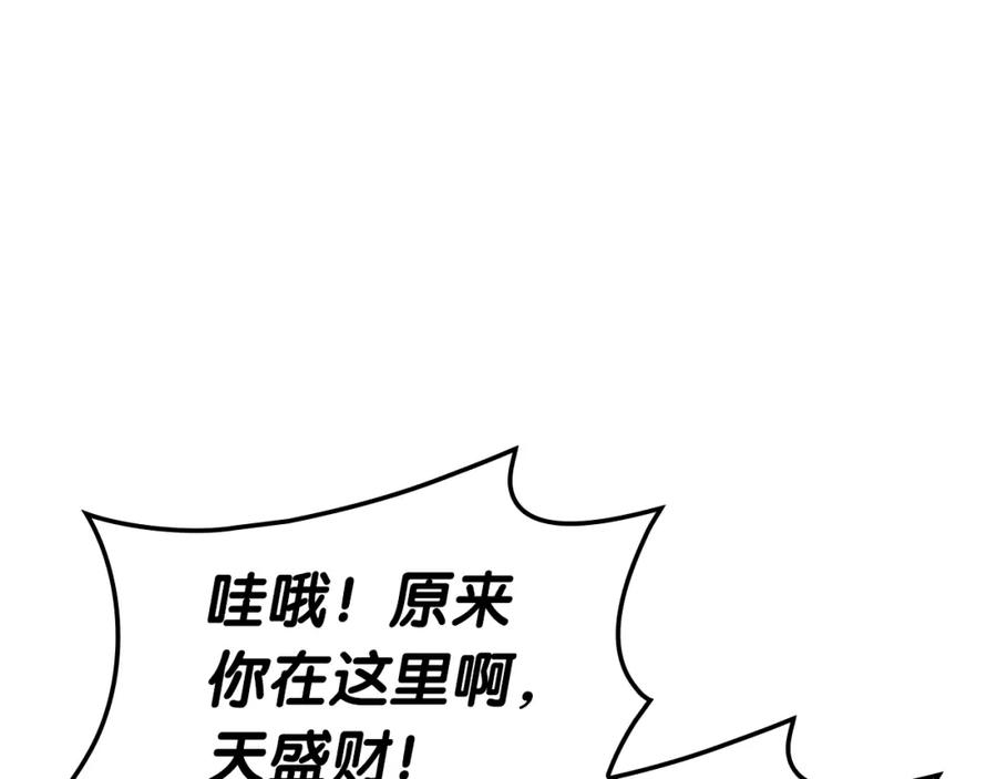 《灾难级英雄归来》第54话 上门揍人 第178页