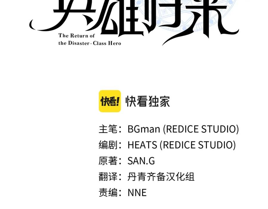 《灾难级英雄归来》第54话 上门揍人 第54页