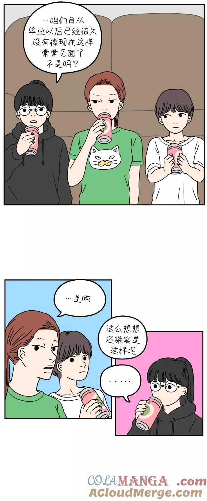 《29岁的我们》[第56话] 我们（上） 第37页