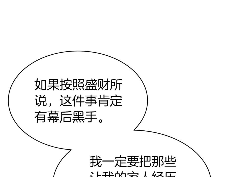 《灾难级英雄归来》第54话 上门揍人 第96页