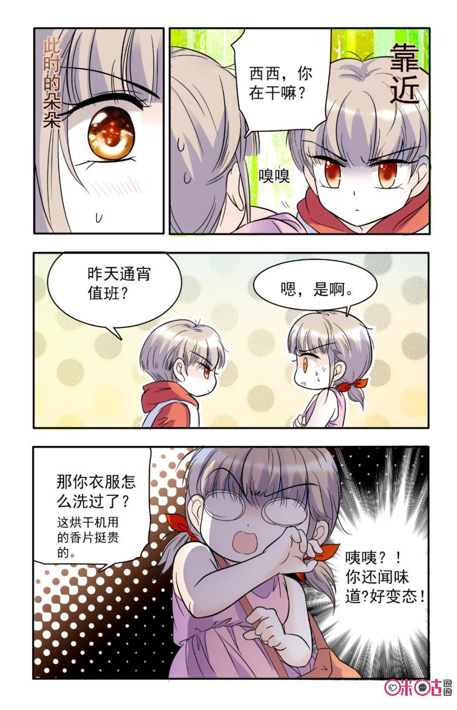 《青柠之夏》第56话 第14页