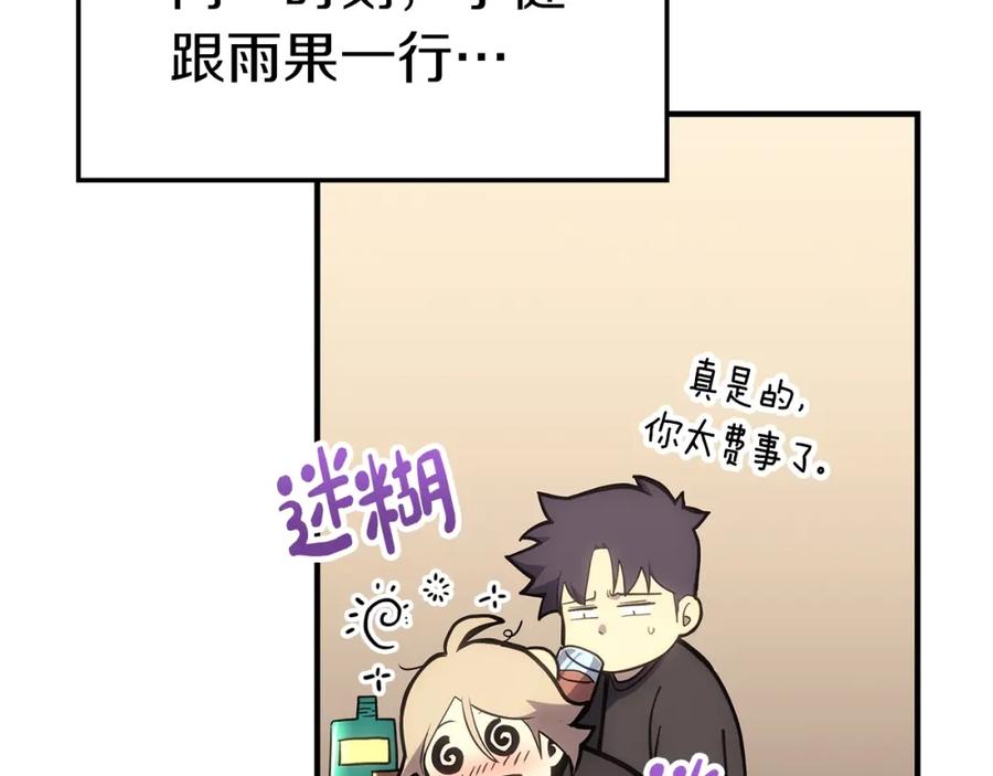 《灾难级英雄归来》第54话 上门揍人 第255页