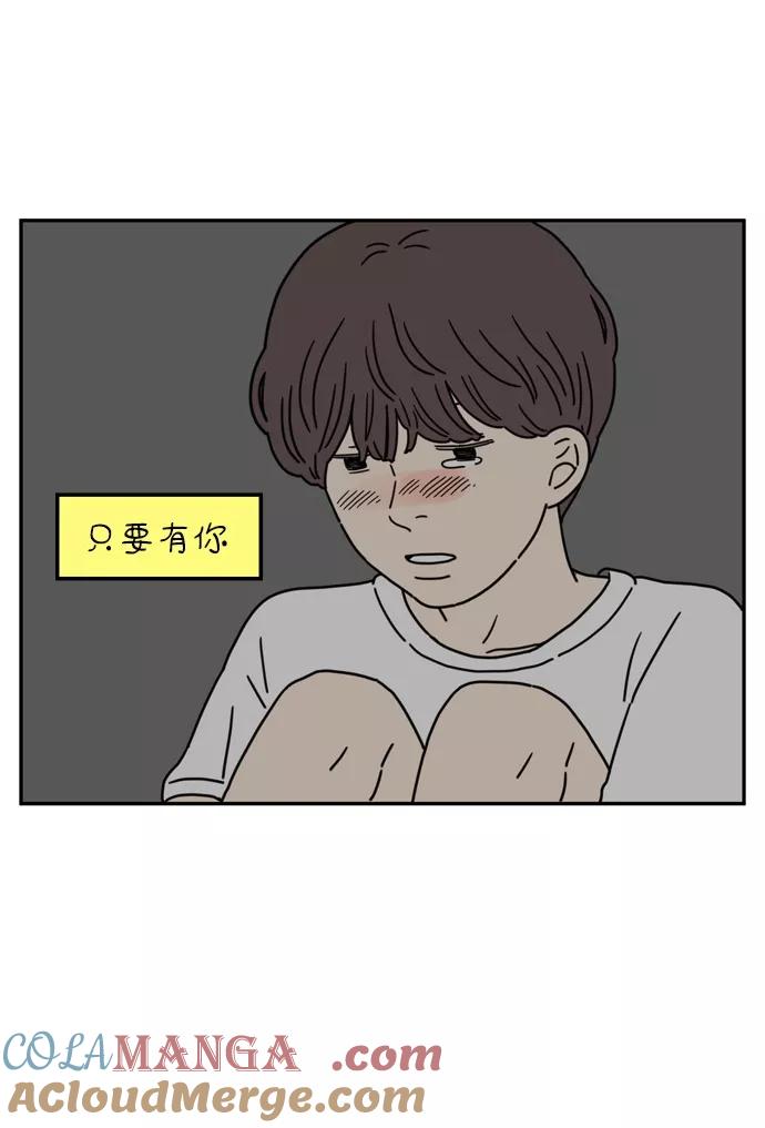 《29岁的我们》[第56话] 我们（上） 第29页