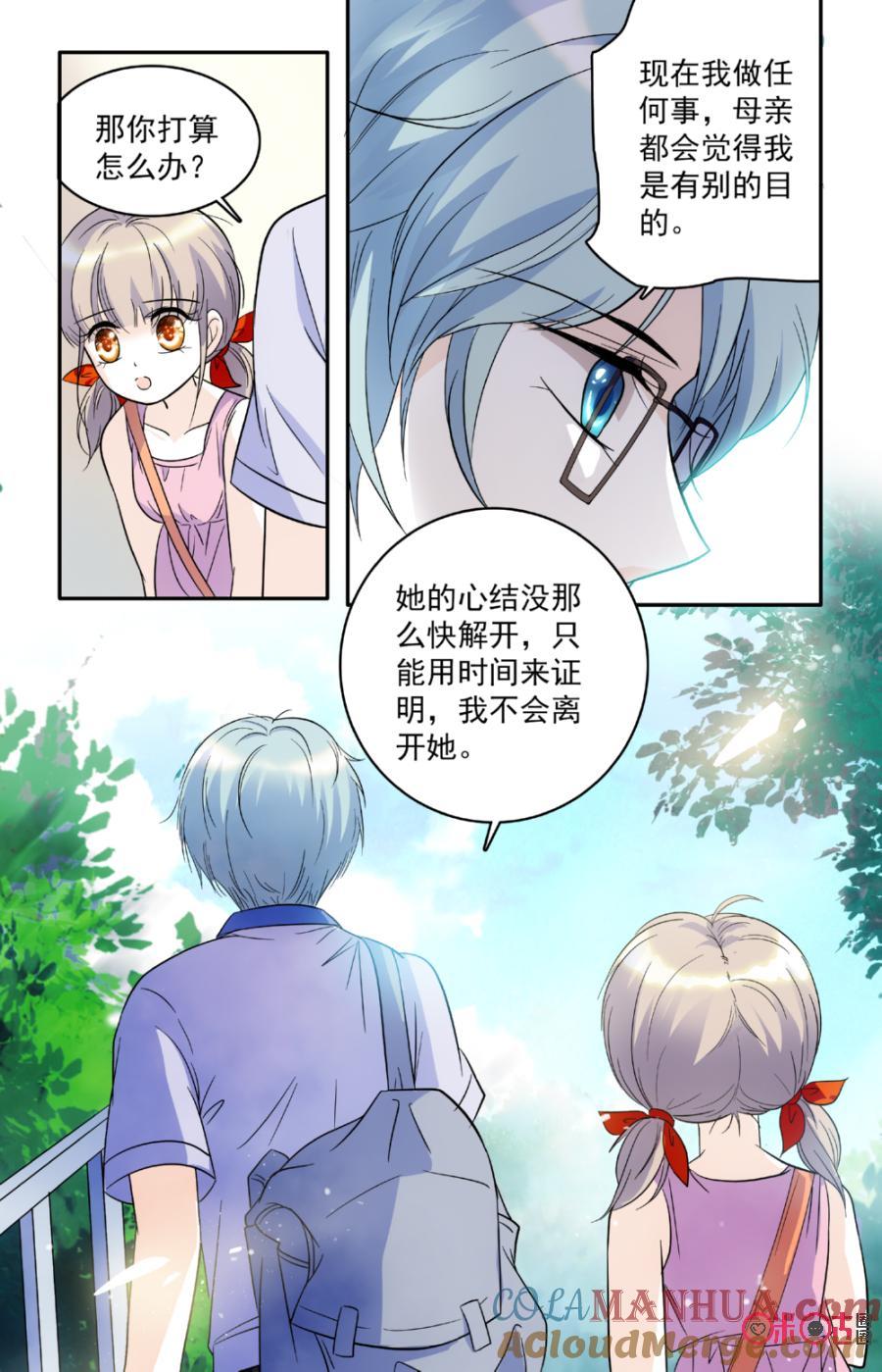 《青柠之夏》第56话 第5页