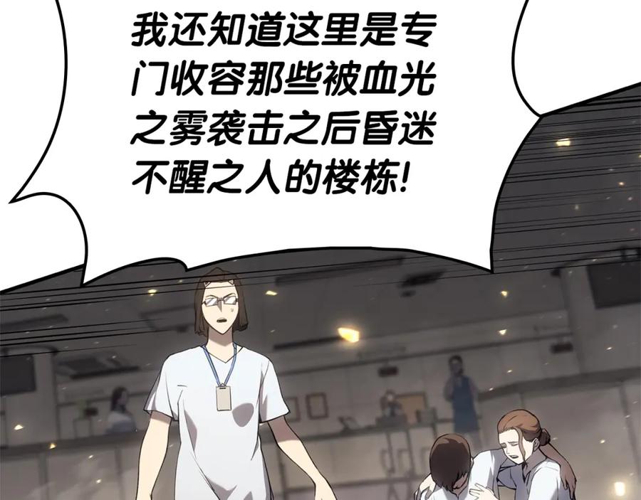 《灾难级英雄归来》第54话 上门揍人 第204页