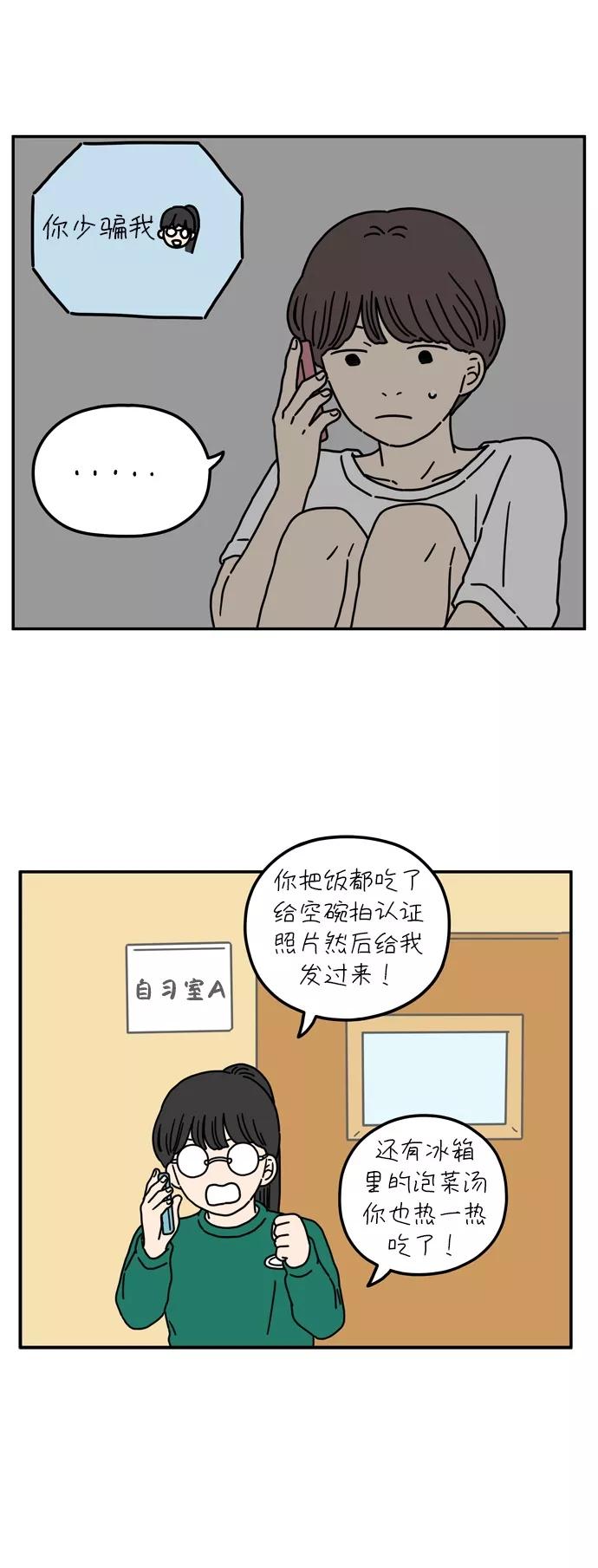 《29岁的我们》[第56话] 我们（上） 第32页