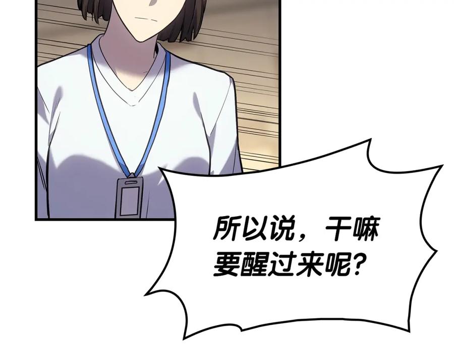 《灾难级英雄归来》第54话 上门揍人 第206页