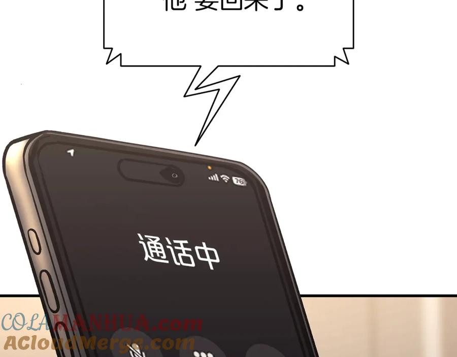 《灾难级英雄归来》第54话 上门揍人 第233页