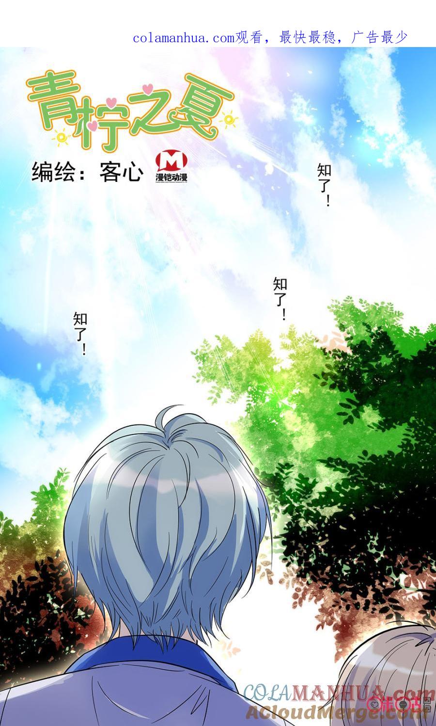 《青柠之夏》第56话 第1页