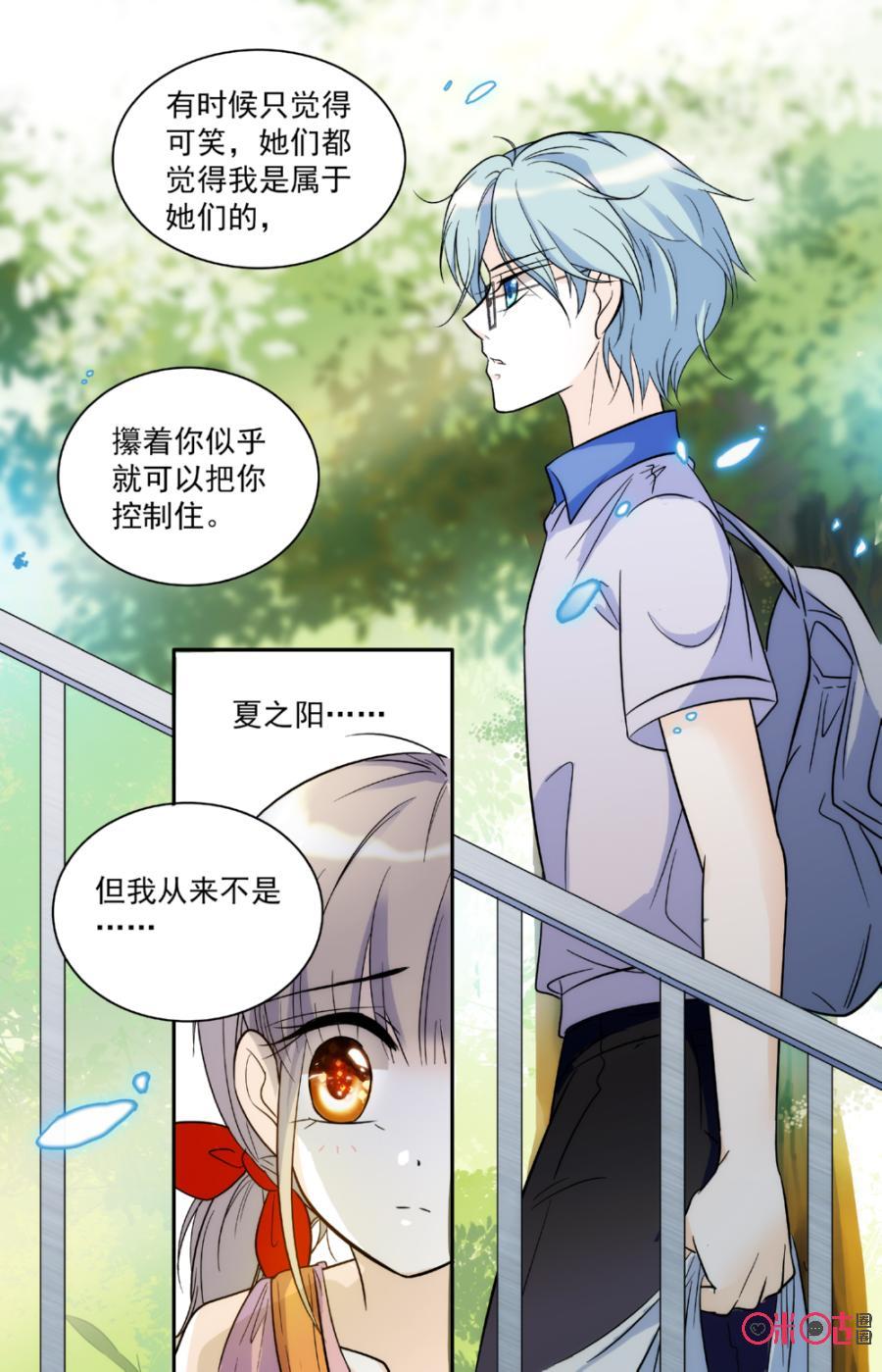 《青柠之夏》第56话 第6页