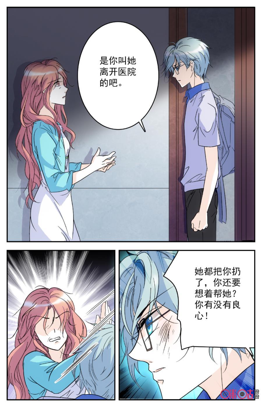 《青柠之夏》第56话 第10页