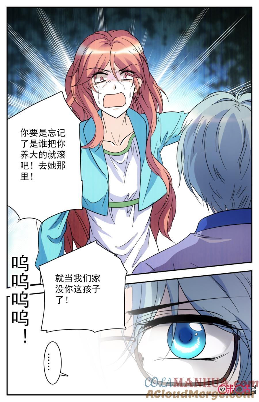 《青柠之夏》第56话 第11页